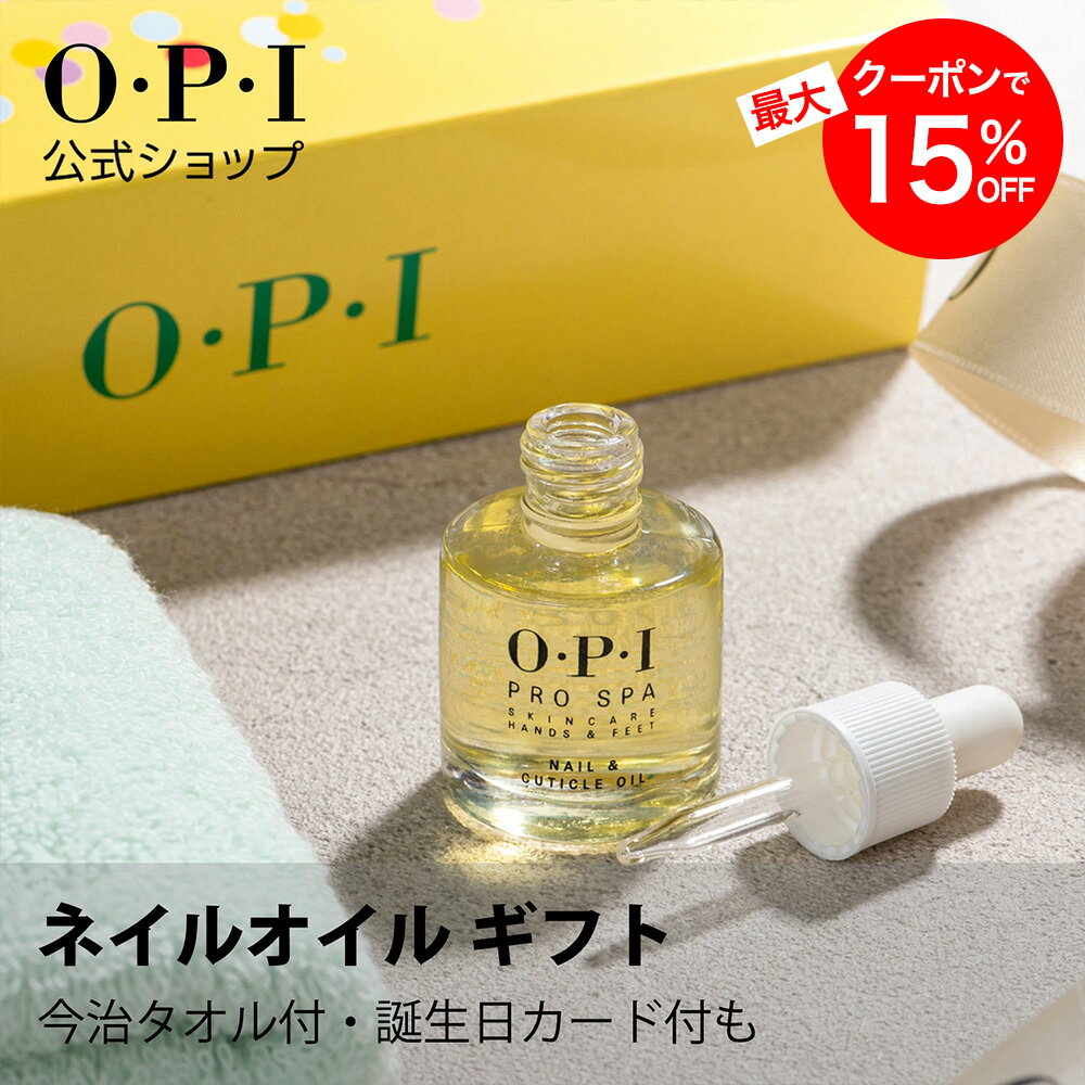 【OPI公式】 ネイルオイル 【今治タオルハンカチ付 ギフトセット】 (プロスパ ネイル & キューティクル..