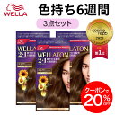 【公式ショップ】Wella ウエラトーン 2+1 白髪染め クリームタイプ 同色3点セット 全29色 色持ち6週間 なめらか ツヤ レディース ブラウン アッシュ ピンク ブラック 黒 茶 医薬部外品 | ヘアカラー 白髪染め しらがそめ 女性 レディース