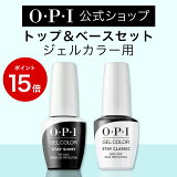 OPIۥͥ ١ ȥåץ å 15mL (ƥ饷å ١ GC001/ ƥ㥤ˡ ȥåץ GC003) |  ١ Ǵ  ȥåץ 륫顼