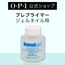 【OPI公式】ジェルネイル用 プレプライマー 30mL (ボンドエイド BB010) | 国内正規品 ジェルカラー 前処理剤