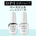 【OPI公式】ジェルネイル用 ベース