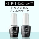 【OPI公式】ジェルネイル用 トップ