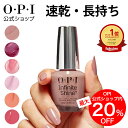 【OPI公式】マニキュア 速乾 色長持ち ジェル風ツヤ 35色 ピンク・ベージュ系 15mL (インフィニットシャイン) | 国内正規品 高発色 塗りやすい ペディキュア フットネイル ネイルポリッシュ ネイルカラー ギフト プレゼント