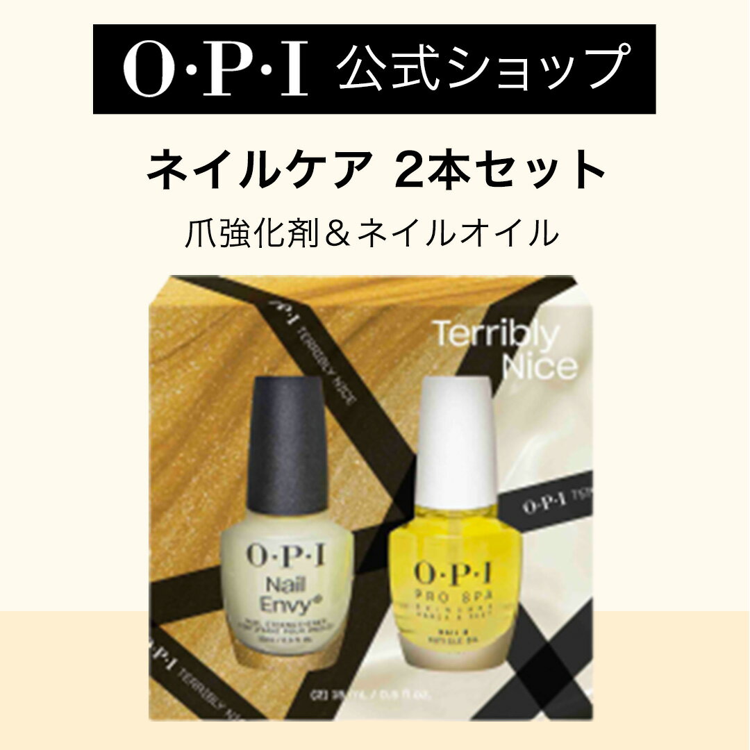 ＜楽天ベストコスメ1位＞【OPI公式】爪強化剤 ネイルオイル 2本セット 各15mL (ネイルトリートメントDUOパック HRQ47…