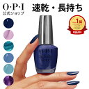 【OPI公式】マニキュア 速乾 色長持ち ジェル風ツヤ 21色 青・水色・紫 15mL (インフィニットシャイン) | 国内正規品 高発色 塗りやすい ペディキ...