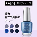 【OPI公式】マニキュア 速乾 色ツヤ長持ち 7色 ブルー系 15mL (インフィニットシャイン) | 国内正規品 高発色 塗りやすい ジェル風 マニキュア ペディキュア ネイルポリッシュ ネイルカラー