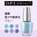 マニキュア 速乾 色ツヤ長持ち 6色 ブルー系 15mL (インフィニットシャイン) | 国内正規品 高発色 塗りやすい ジェル風 マニキュア ペディキュア ネイルポリッシュ ネイルカラー