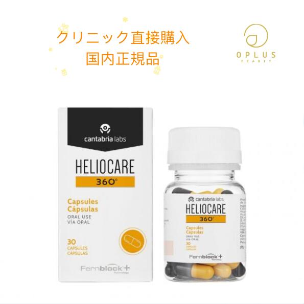 ヘリオケア 360 Heliocare 360 送料無料のサムネイル