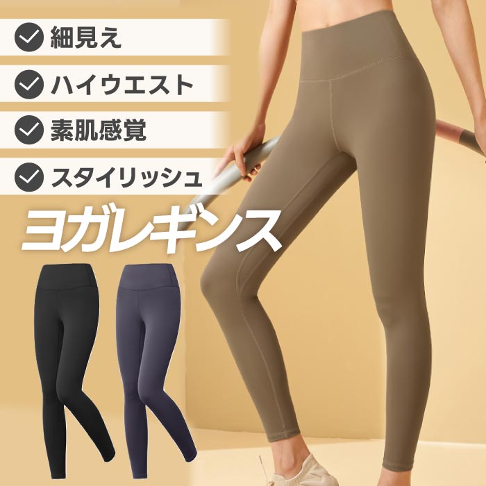 ヨガレギンス ロング ヨガウェア レギンス ロング ヨガパンツ ヨガレギンス スパッツ ジョギング ヨガ 美脚レギンス 着圧レギンス ダイエット フィットネスパンツ トレーニングパンツ スポーツウエア レディース 無地 伸縮 トレーニング 運動着 きれい おしゃれ