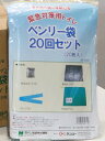 【即納】【送料無料】簡易トイレ 携帯トイレ 緊急対策用トイレベンリー袋 20枚入 20回分 非常時 災害時 断水時 災害用 非常用 非常時汚物処理セット 20回...