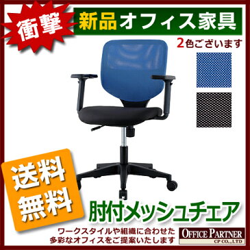 オフィスチェア デスクチェア 事務椅子 メッシュチェア