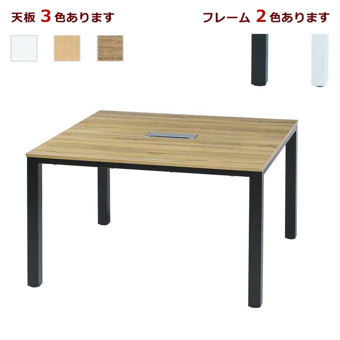 ミーティングテーブル基本SET 正方形 会議テーブル 会議用テーブル 3色あり【新品オフィス家具】【新品】