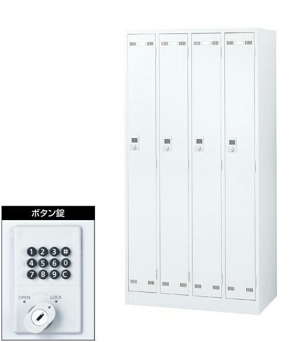 【送料無料】【法人様限定商品】4人用ロッカー スチールロッカー 貴重品ロッカー オフィスロッカー 更衣ロッカー ボタン錠 完成品 国産 日本製【新品】
