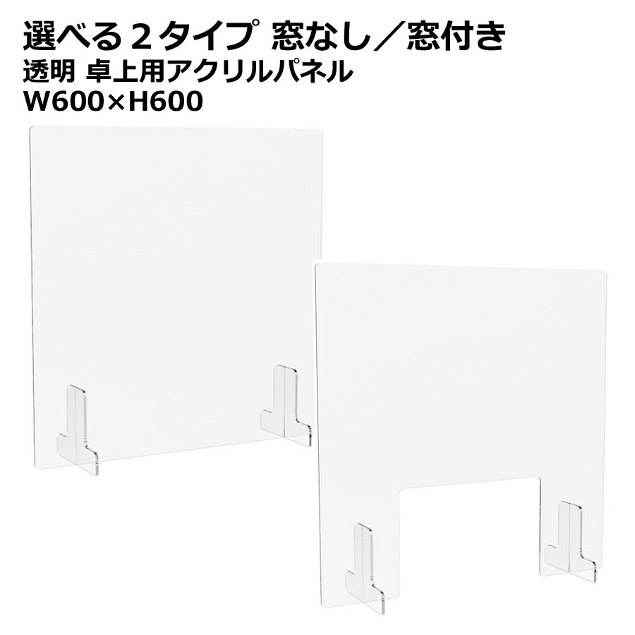 楽天市場】アクリル パーティション 窓付きの通販 楽天市場】アクリル パーティション 窓付きの通販