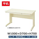 【法人様限定商品】 平机 平デスク オフィスデスク W1000 LCS-107HCG 事務机 スチールデスク LCSシリーズ 生興 ニューグレー センター引出し付き コードホール付き 日本製 【新品オフィス家具】(3)
