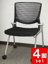 【送料無料 地域限定】 4脚セット オカムラ グラータ ミーティングチェア 会議チェア スタッキングチェア ネスティングチェア ネスタブルチェア スタックチェア...