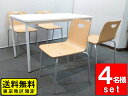 【送料無料 東京地区限定】 4人用 会議セット ミーティングセット オフィステーブル ミーティングテーブル 会議テーブル 会議用テーブル W1200×D700×...