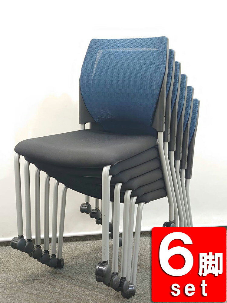 中古 会議チェア 6脚セット ナイキ スタッキングチェア メッシュチェア キャスター付 ミーティングチェア E334C【中古オフィス家具】