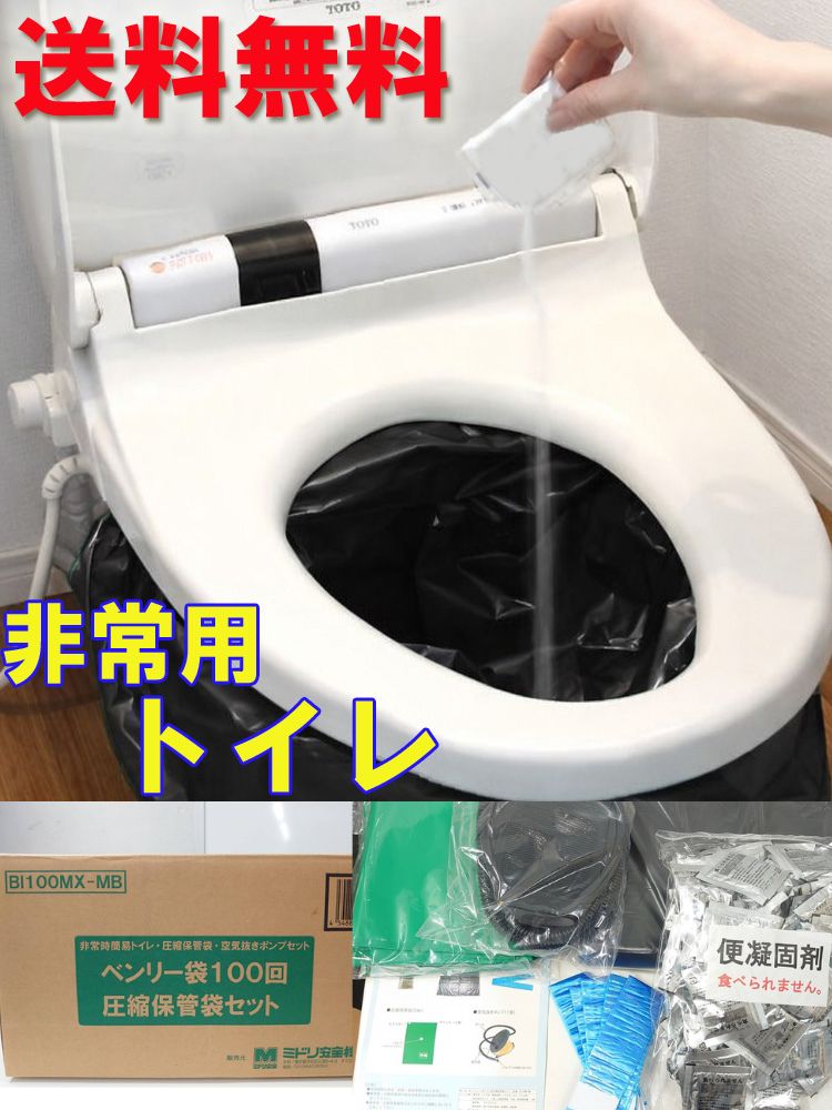 乐天商城 - ベンリー袋 BI100MX-MB 100回分 ミドリ安全株式会社 災害対策 備蓄用 非常用トイレ 緊急用トイレ 防災用トイレ 災害用トイレ 簡易トイレ