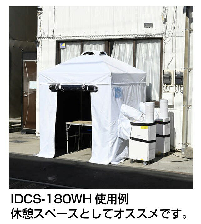 【法人様限定商品】熱中対策シェルター クーラーシェルター テント式 遮光率99.99％ スポットエアコン対応 ワンタッチフレーム ネームポケット付き 熱中症対策 夏用 工事現場 建設業 農作業 アウトドア 画像2