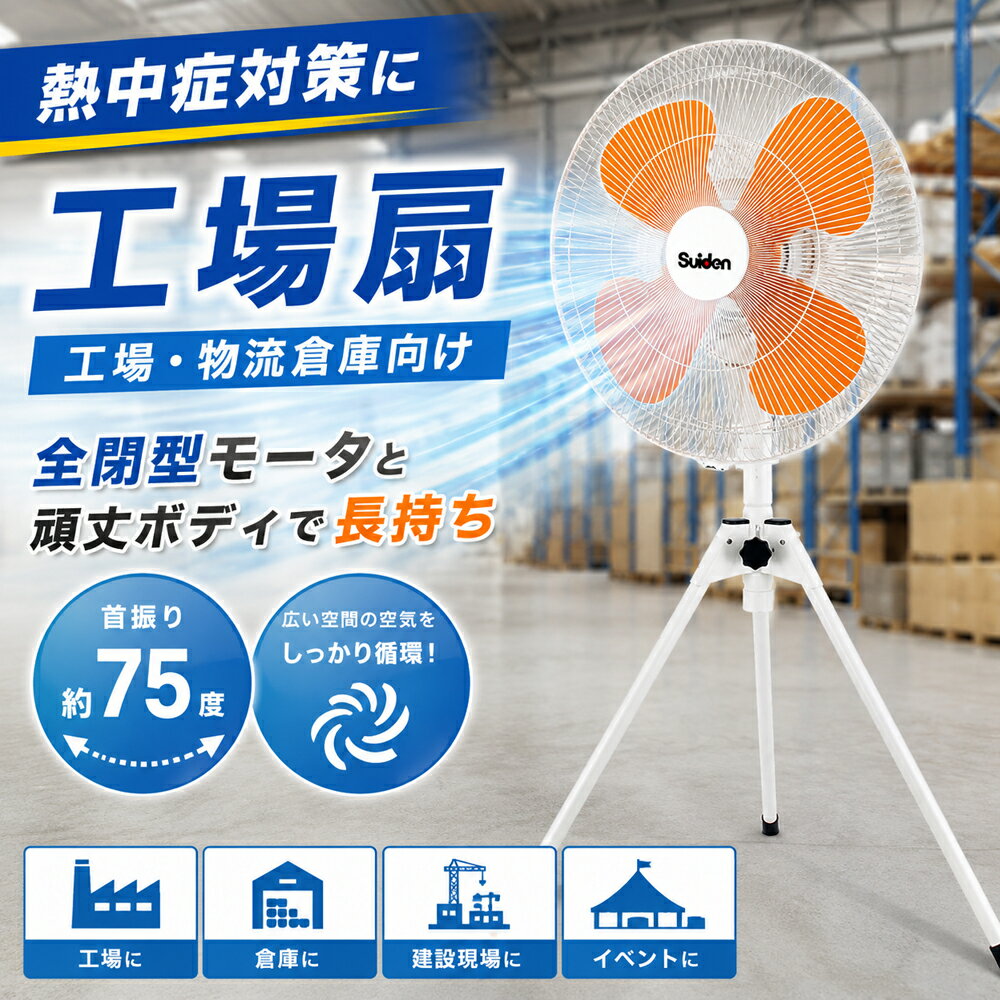 楽天市場】大型扇風機 スイデンの通販