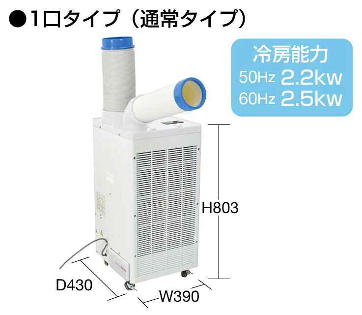 熱中症対策 スポットエアコン スポットクーラー 業務用 首振り機能付き キャスター...