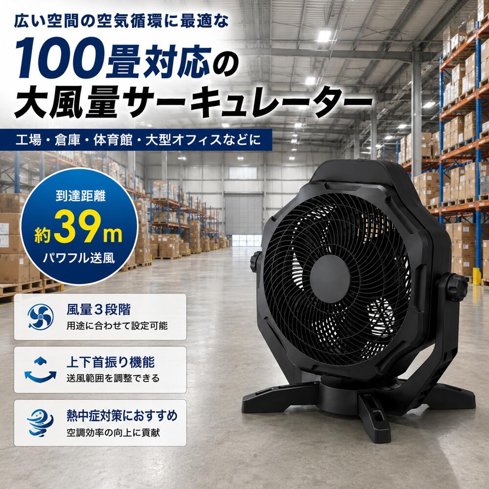 集风式循環扇 - 【法人様限定商品】サーキュレーター 100畳対応 上下首振り リモコン付き 風量3段階 空気循環扇 アイリスオーヤマ