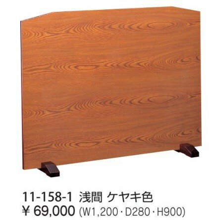 乐天商城 - 和風衝立 木製衝立 和風ついたて 木製ついたて パーティション パーテーション 和風パネル 木製パネル 衝立 つい立て 間仕切り H900×W1200 感染対策 飛沫対策【新品】
