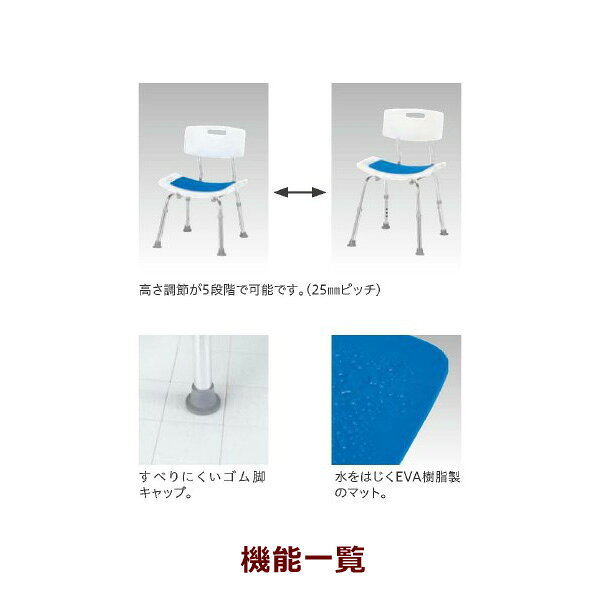 送料無料 新品 「背付シャワーチェア」 シャワーチェア 浴室 バス バスチェア 背付 [3]