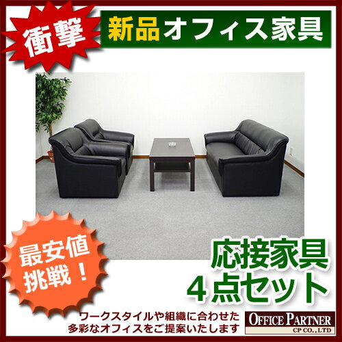 応接セット 4点セット 応接ソファーセット チェアセット 応接4点セット 高級 [2]