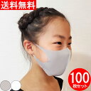【送料無料】100枚入 子供用マスク 子ども用マスク こども用マスク 冷感マスク 夏用 ひんやり 洗える キッズ用マスク キッズマスク マスク 個包装 2色あり...