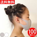 【送料無料】100枚入 ひんやり冷感マスク 子供用マスク 子ども用マスク こども用マスク 冷感マスク 夏用 ひんやり 洗える キッズ用マスク キッズマスク マス...