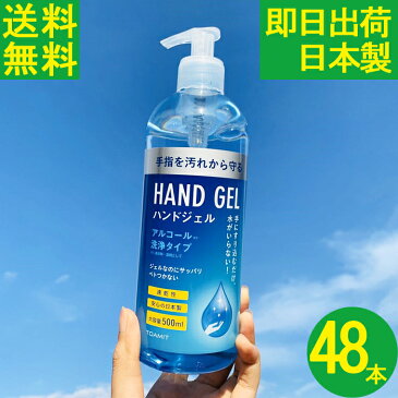 【即納 送料無料】48本セット アルコール消毒ジェル 日本製 MADE IN JAPAN アルコールジェル コロナウィルス対策 消毒ジェル 除菌ジェル アルコールハンドジェル アルコールスプレー アルコール消毒 アルコール消毒液 ウィルス対策 TOAMIT(東亜産業) 即納 在庫あり