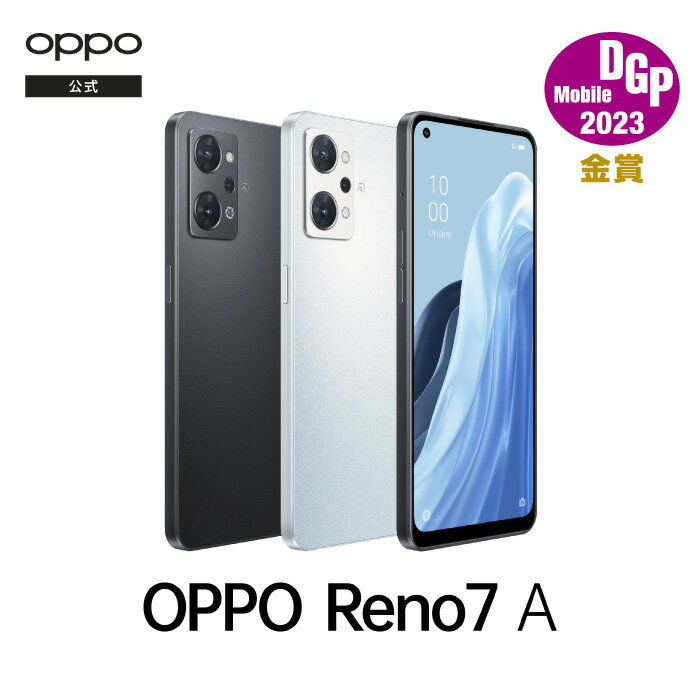 純正ケースをプレゼント★OPPO Reno7 A SIMフリー Android simfree 5G スマホ 本体 新品 アンドロイド スマートフォン シムフリー 端末 防水 防塵 急速充電 ディスプレイ指紋認証 おサイフケー…