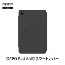 OPPO Pad Air 用 スマートカバー ケース シンプル 保護 キズ防止 丈夫 耐久性 オッポ 純正 薄型 軽量 スタンド マグネットフリップ PUレザー スリープ解除 手帳型 コンパクト smartcase