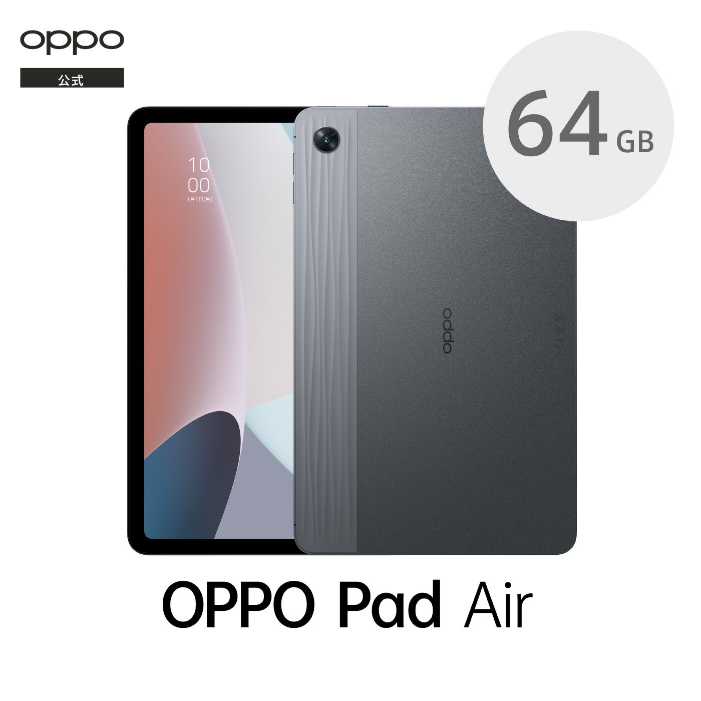 OPPO Pad Air タブレット Wi-Fiモデル 日本語版 10.3インチ 本体 アンドロイド Android12 2K Bluetooth 64GB 軽量 大容量バッテリー 大画面 子供 Dolby Atmos 画面分割 タブレット端末 クアッドステレオスピーカー