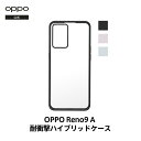 OPPO Reno9 A ハイブリッドケース シンプル 透明 スマホケース カバー ソフト 大人 TPU おしゃれ かわいい ケース 耐衝撃 吸収 キズ防止 丈夫 背面 スマートフォンケース メンズ レディース 耐久性 オッポ 純正 柔軟性 ポリカーボネート