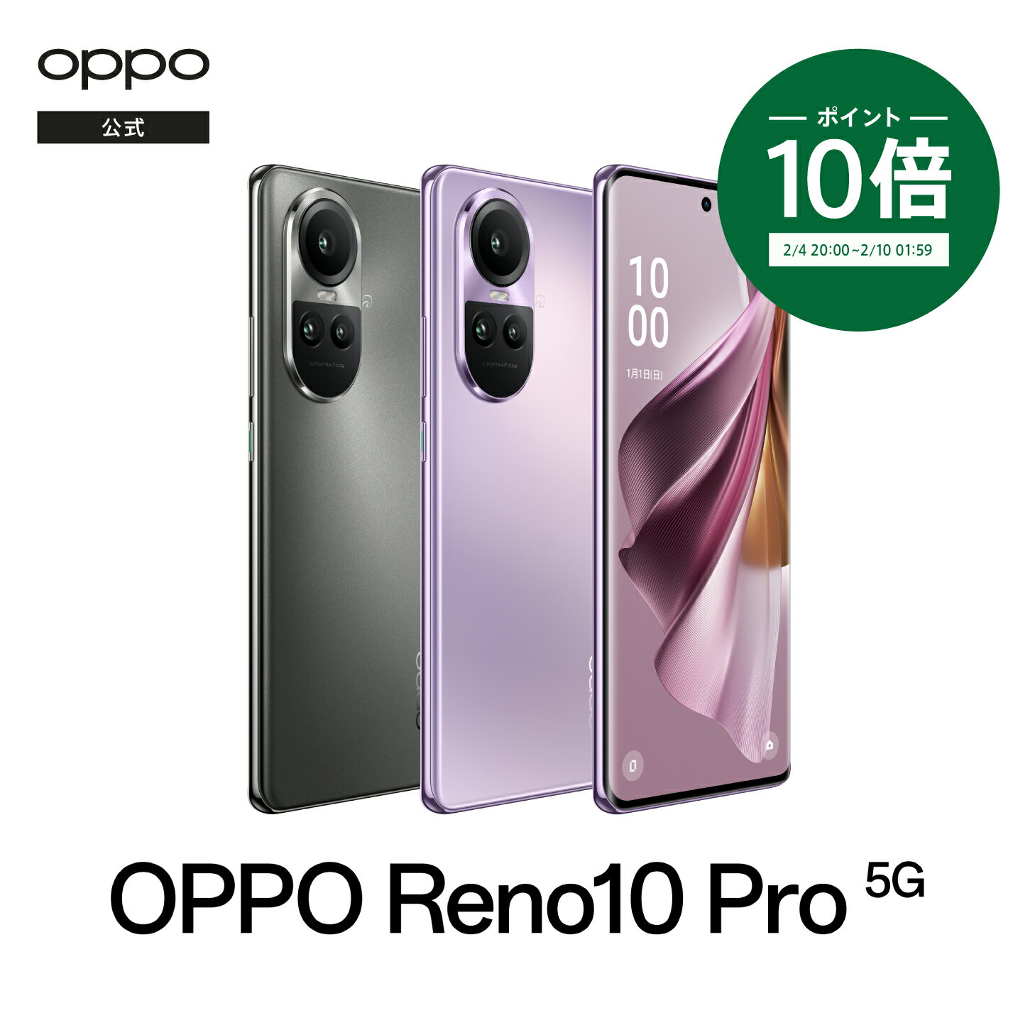 OPPO Reno10 Pro 5G SIMフリー スマホ Android simfree 本体 新品 アンドロイド スマートフォン シムフリー RAM 8GB 急速充電 ディスプレイ指紋認証 おサイフケータイ 有機EL DSDV 顔認証 マイナンバーカード対応