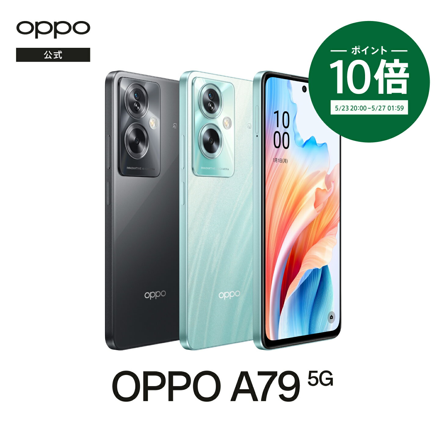 【楽天1位】OPPO A79 5G SIMフリー版 Android simfree スマホ 本体 新品 アンドロイド スマートフォン シムフリー 端末 メーカー保証 急速充電 外部メモリ eSIM DSDV ラジオ おサイフケータイ …