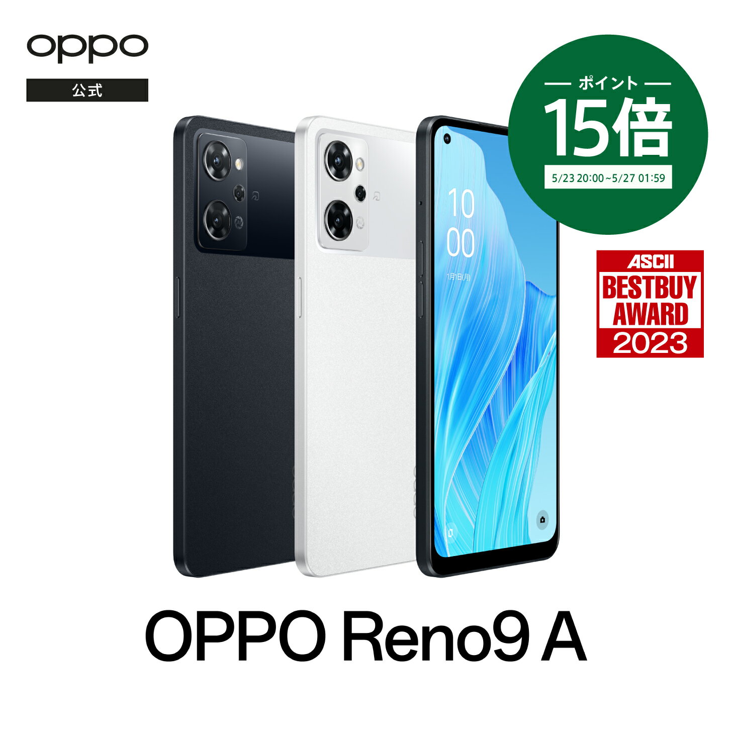 OPPO Reno9 A SIMフリー Android simfree 5G スマホ 本体 新品 アンドロイド スマートフォン シムフリー 端末 RAM 8GB 防水 防塵 急速充電 ディスプレイ指紋認証 おサイフケータイ 有機EL DSDV 顔認証 マイナンバーカード対応