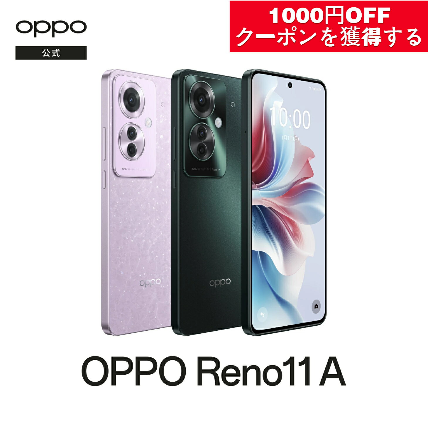 【楽天1位】OPPO Reno11 A SIMフリー And