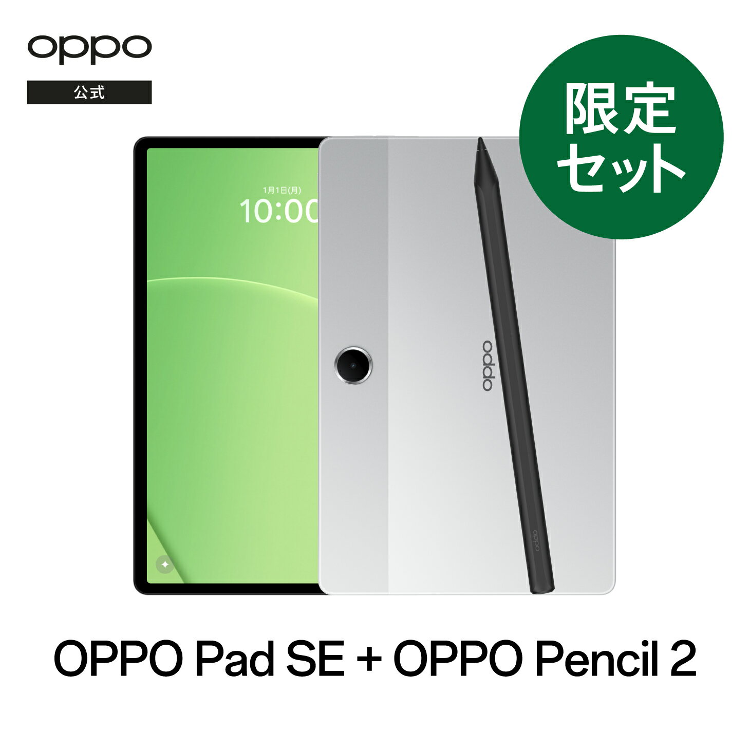 [쇼핑 마라톤] OPPO Pad SE 태블릿 + Pencil 2, Wi-Fi 모델 일본어 버전 11 인치 본체 신품 안드로이드 Wi-Fi 연결 동영상 시청 전자 서적 비디오 전화 큰 화면 아이 AI 편집 고해상도 쿼드 스피커 초등학생 대용량 배터리 태블릿 본체