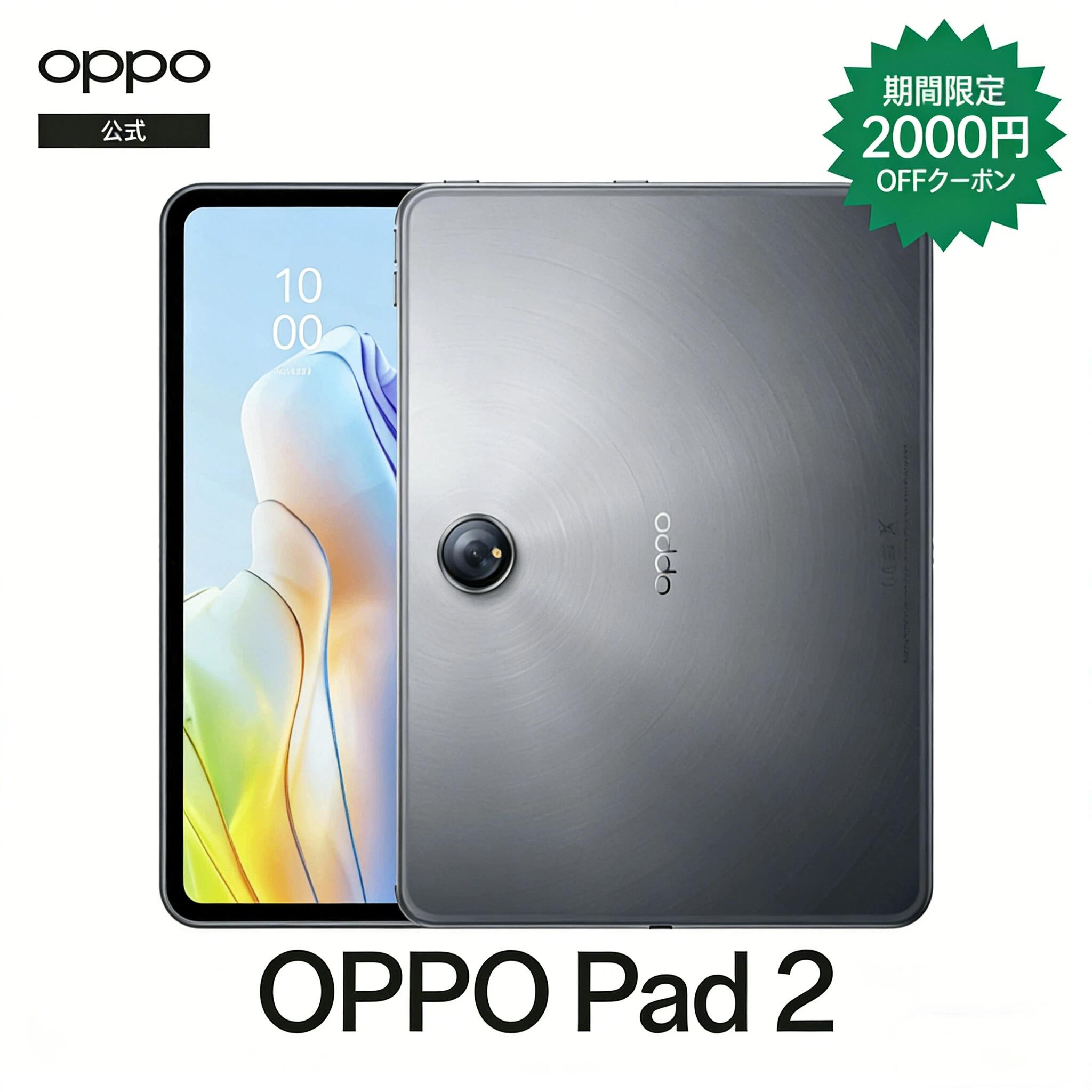 【純正品 期間限定特別価格】OPPO Pad 2 専用ケース無料ギフト タブレット Wi-Fiモデル 日本語版 11.6インチ 本体 新品 アンドロイド Android13 2K Bluetooth スタイラスペン キーボード 動画視聴 電子書籍 ビデオ電話 大画面 子供 画面分割