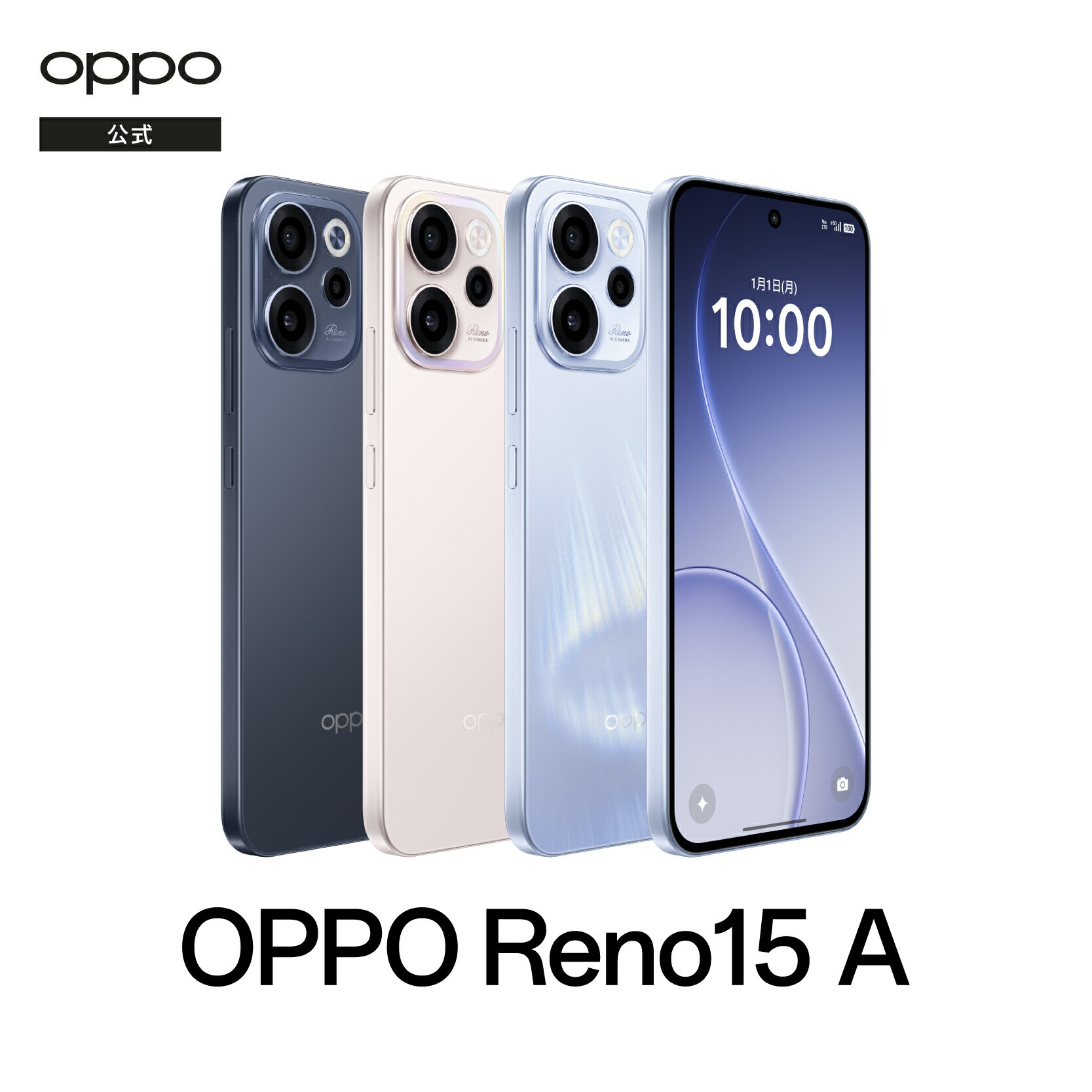 【お買い物マラソン限定！2000 円オフクーポン配布中！】OPPO Reno15 A SIMフリー Android simfree 5G スマホ 本体 新品 アンドロイド スマートフォン シムフリー 端末 Felica AI写真編集 大容量バッテリー 防水 ディスプレイ指紋認証 おサイフケータイ 128GB/256GB