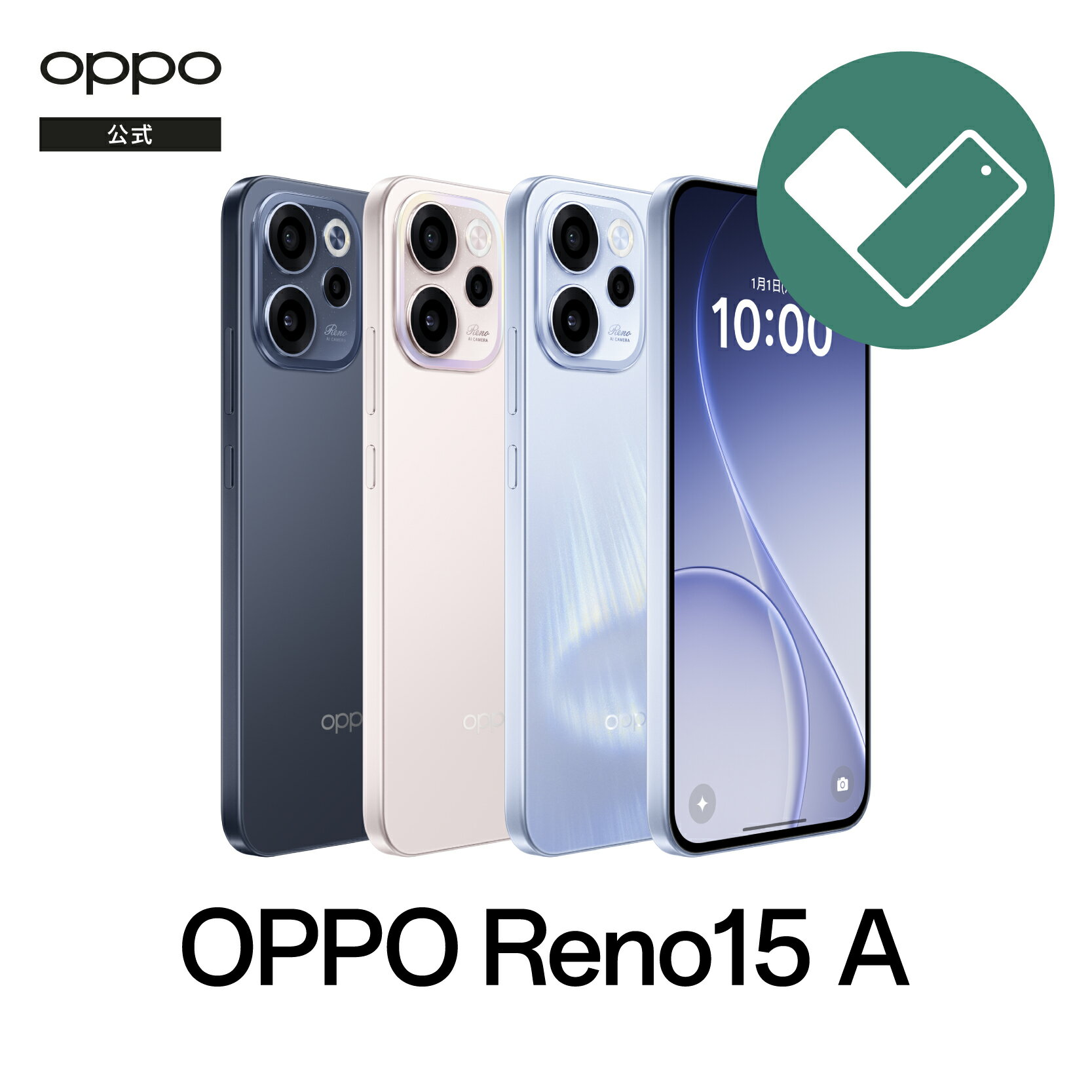 【お買い物マラソン限定！2000 円オフクーポン配布中！】OPPO Reno 15A (O Care 保証サ−ビス 2年/1年一括プラン付き) 5G SIMフリー版 日本正規品 メーカー保証 オッポ 送料無料 スマートフォン スマホ