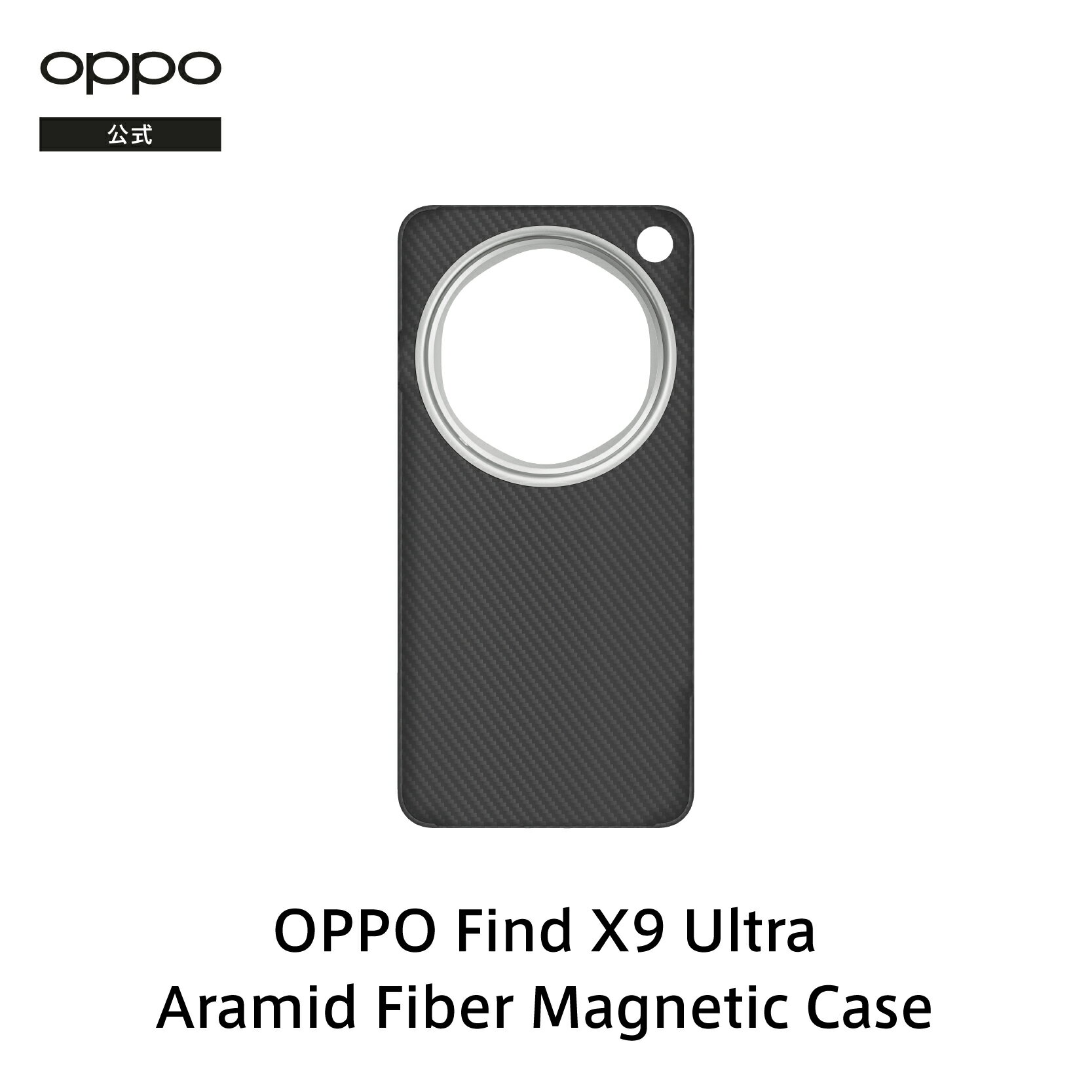 OPPO Find X9 Ultra アラミド繊維マグネットケース