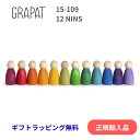 【正規輸入品】GRAPAT グラパット ニンス 12色セット 12Nins 木製おもちゃ 知育玩具 積み木 出産祝い 誕生日プレゼント 1歳 2歳 3歳 北欧風...