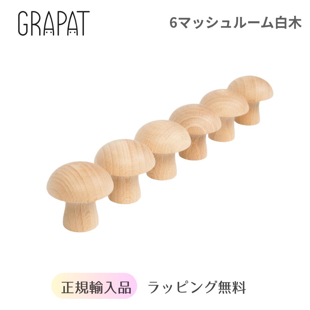 Rakuten - 6マッシュルーム白木 グラパット GRAPAT 6 mushrooms natural wood
