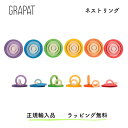 \ギフトラッピング無料/GRAPAT グラパット ネストリング 木製おもちゃ 知育玩具 積み木 出産祝い 誕生日プレゼント 1歳 2歳 3歳 おしゃれ 北欧風