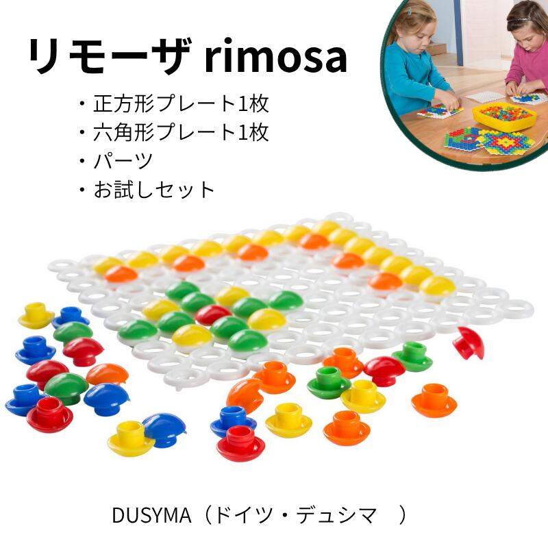 楽天市場】デュシマ社 リモーザの通販